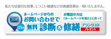 お問い合わせメールフォーム【増渕シーリング】