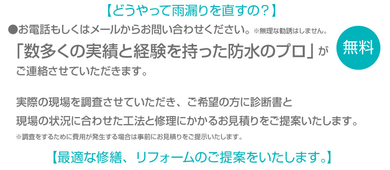 どうやって雨漏りを直すの？【増渕シーリング】